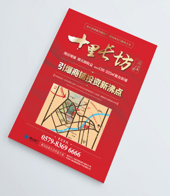 武漢地(dì / de)産宣傳彩頁宣傳單定制